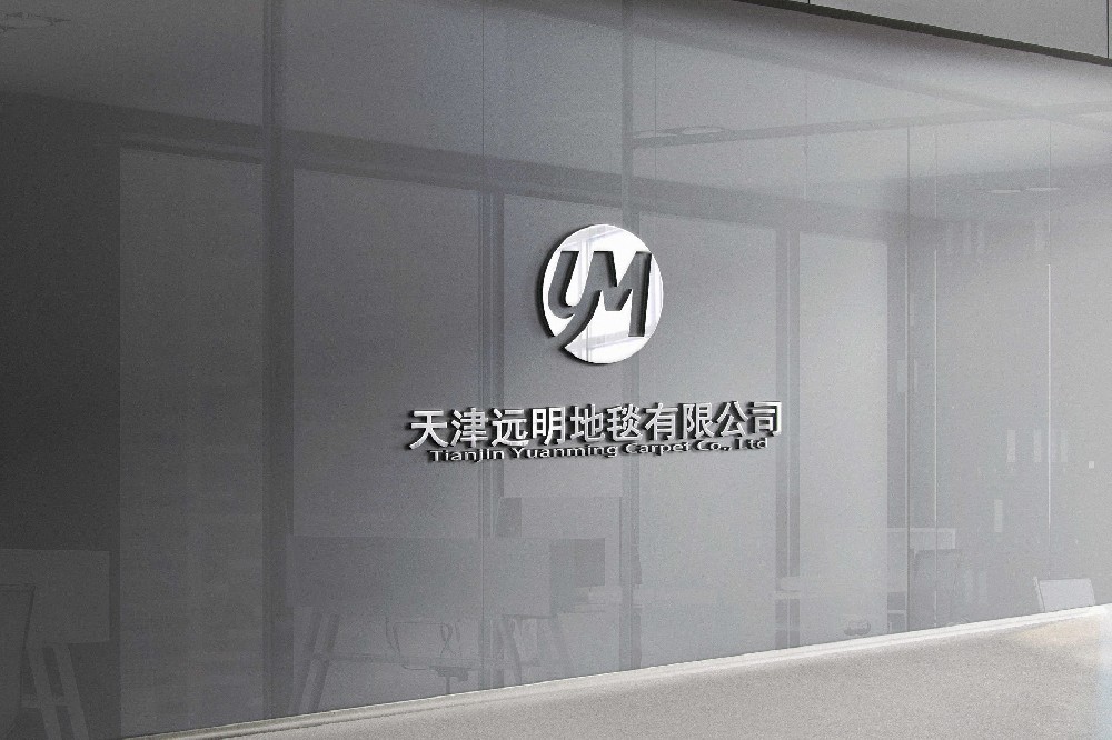 天津远明地毯有限公司网站建设成功